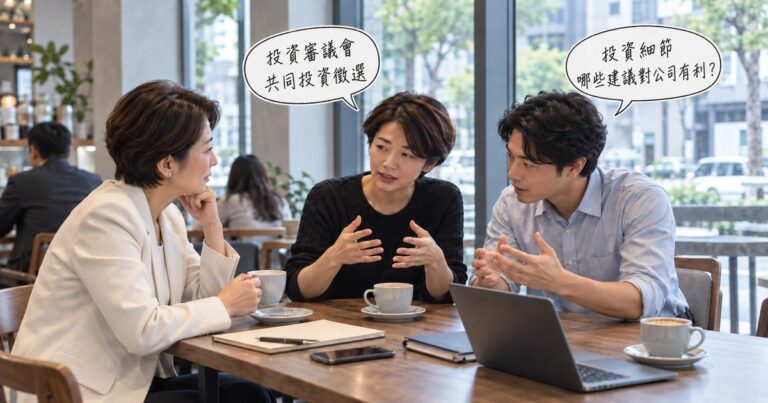顧問與兩位創辦人喝咖啡討論策略投資人與募資進度